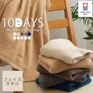 今治タオル（imabari towel） フェイスタオル 同色10枚セット 日本製