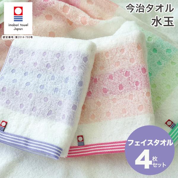今治タオル フェイスタオル 同色 4枚セット 国産 水玉 ジャガード日本製 4枚組 高級 吸水力 や...