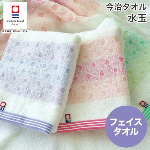 今治タオル フェイスタオル 国産 水玉 ジャガード 高級 吸水力 やわらか 高品質 毎日使い デイリ...