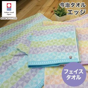 今治タオル フェイスタオル 国産 エッジ日本製 ...の商品画像