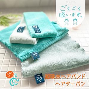 浅野撚糸 ヘアターバン タオル 日本製 スーパーゼロ ヘアーターバン