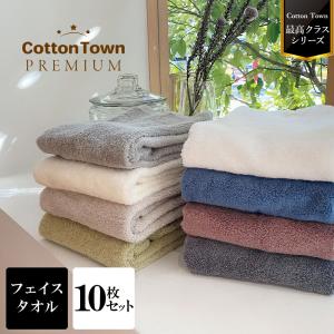 CottonTown（コットンタウン） タオル フェイスタオル 吸水 こだわり