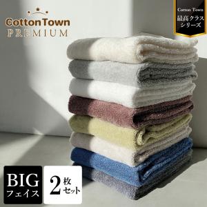 CottonTown（コットンタウン） タオル ビッグフェイスタオル ミニバス
