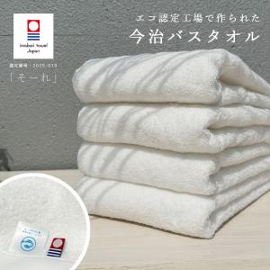 今治タオル（imabari towel） タオル 今治 バスタオル 2枚組 国産