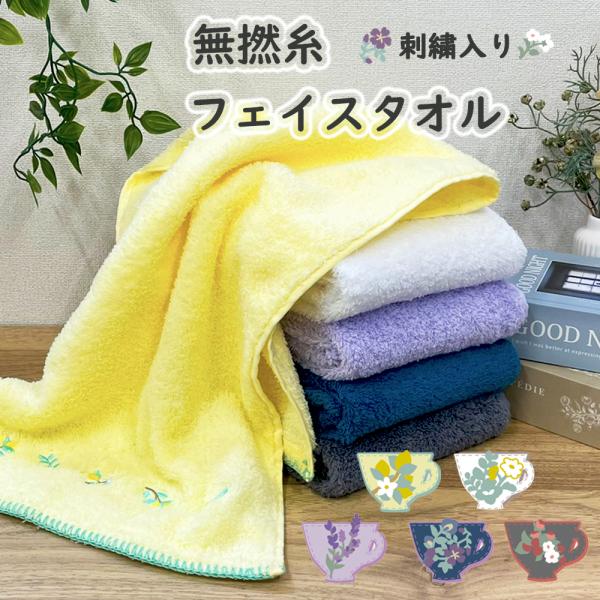 タオル フェイスタオル homecoming 刺繍入り 花 2枚セット 無撚糸 吸水力 やわらか ふ...