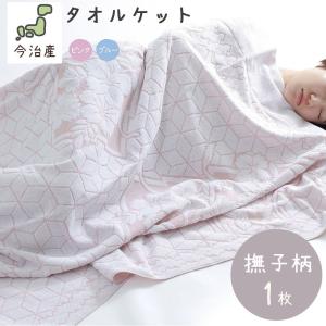 タオルケット シングル 今治 国産 日本製  ナデシコ 綿100％