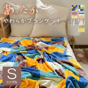 マイクロファイバー 毛布 ブランケット シングル