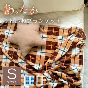 ブランケット Moeシリーズ シングル スター 星柄 チェック