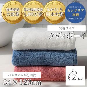 エアーかおる タオル 1枚 ダディボーイ バスタオル半分時代 エニータイム 3色 34cm×120cm 日本製 浅野撚糸 スーパーゼロ 魔法の糸 吸水 速乾 カンブリア宮殿