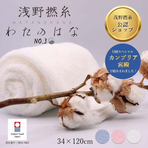 魔法のタオル わたのはな No3 超無撚糸 バスタオル半分時代 エアーかおる エニータイム タオル ...