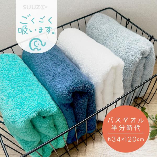 超無撚糸 SUUZO バスタオル半分時代 タオル スーパーゼロ SUPER ZERO 浅野撚糸 カン...