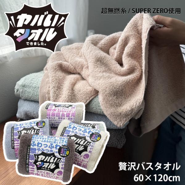 超無撚糸 ヤバいタオル バスタオル タオル スーパーゼロ SUPER ZERO 浅野撚糸 カンブリア...