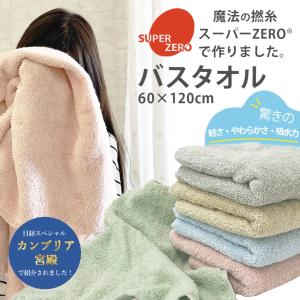 CottonTown（コットンタウン） タオル スーパーゼロ スリムバスタオル