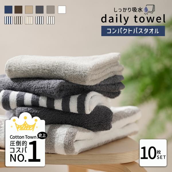 バスタオル ミニバスタオル タオル 10枚 セット まとめ買い ビッグフェイスタオル コンパクトバス...
