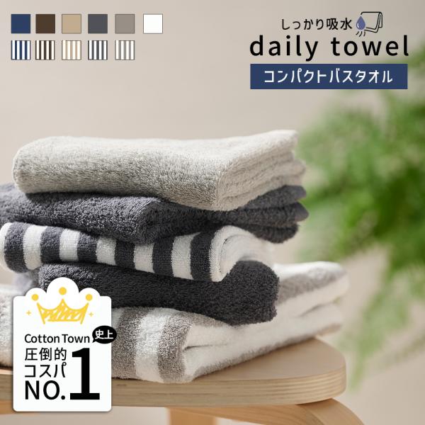 バスタオル ミニバスタオル タオル 1枚 ビッグフェイスタオル コンパクトバスタオル デイリータオル...