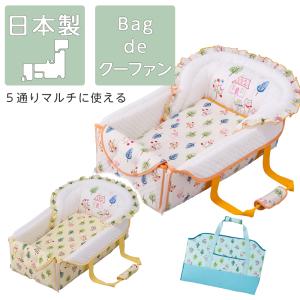 クーファン バッグ de クーファン フジキ ピンク ベビー ベビーベッド 日本製 フォレストフレンズ クーハン オープンクーハン｜タオルの専門店 コットンタウン