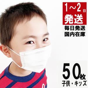 【国内検品】マスク 子供用 こども 小さめ 50枚 在庫あり 即納 国内在庫 立体型 三層 使い捨て 不織布 送料無料 営業日順次発送