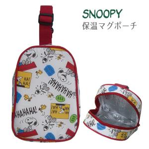 スヌーピー 保温 保冷  マグケース （ マグ用 ポーチ）