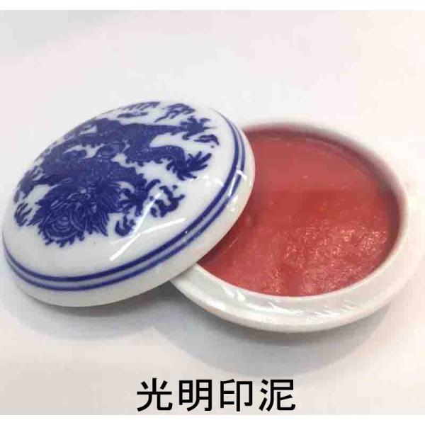 篆刻用　光明　2両（60g）　印泥・朱肉　朱肉 落款「落款 篆刻 書道用品」