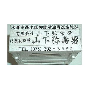 ゴム印組み合わせ　ゴム印組合せ判　アドレス台　会社印4枚組　ゴム印 組み合わせ