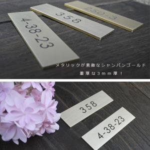 番地プレート 真鍮 ゴールド 表札の詳細画像3