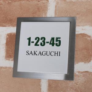表札 おしゃれ 安い 小さい ステンレス表札 の商品一覧 表札 ネームプレート 門扉 玄関 住宅設備 Diy 工具 通販 Yahoo ショッピング