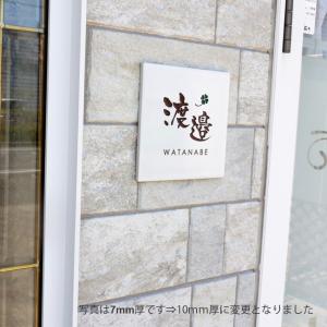 表札 風水で良いと言われる白いタイル表札 150角の詳細画像1