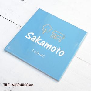 タイル表札 かわいいパステルカラーの水色 150角 Tl Miz150 クランジュ ガラスデザイン 通販 Yahoo ショッピング