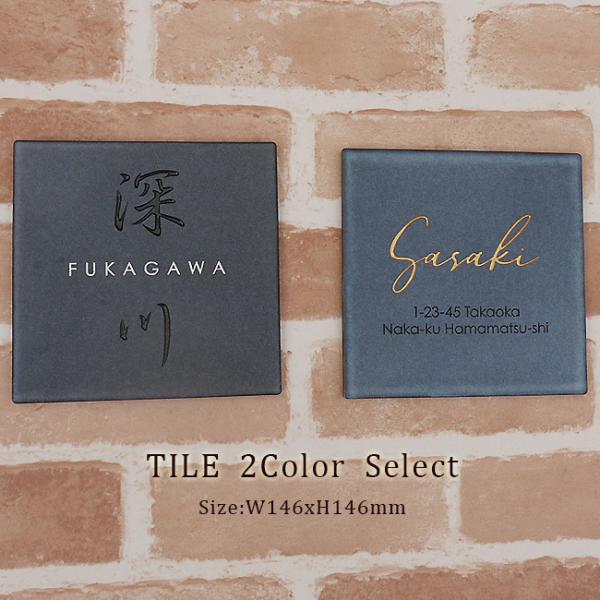 表札 タイル おしゃれ 和風色 タイル表札 和モダンな玄関を演出