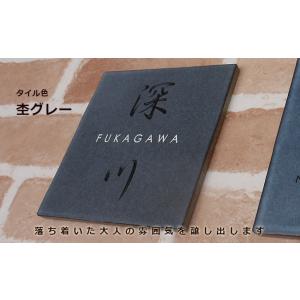 表札 タイル おしゃれ 和風色 タイル表札 和...の詳細画像3