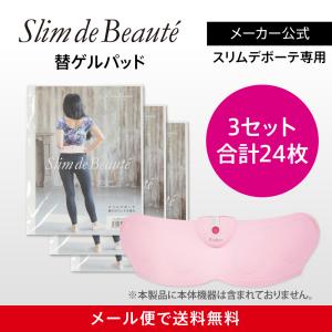 スリムデボーテプレミアム専用 替えゲルパッド1箱（8枚入） : クルール
