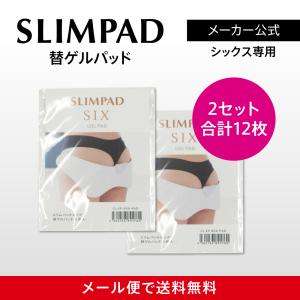 スリムパッドシックス専用 替えゲルパッド1箱（6枚入） : クルールラボ