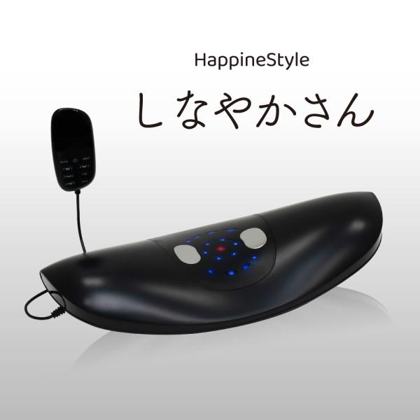【メーカー直販】【HappineStyle】しなやかさん