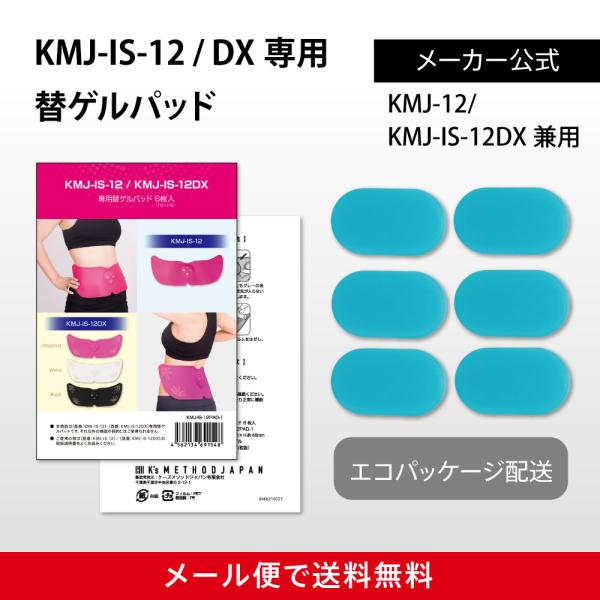 KMJ-IS-12 / DX専用 替えゲルパッド1箱（6枚入）