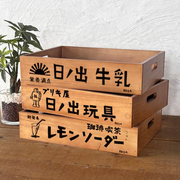 レトロ雑貨 昭和レトロ 木箱 持ち手つき 収納ボックス アンティーク 大サイズ 木製 BREA