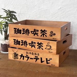 レトロ雑貨 木箱 収納ボックス アンティーク チェスト 昭和レトロ柄