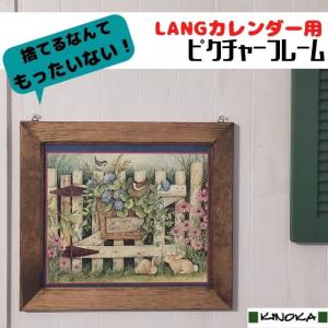 カレンダーフレーム LANG (ラングカレンダー専用) 麦の彫刻