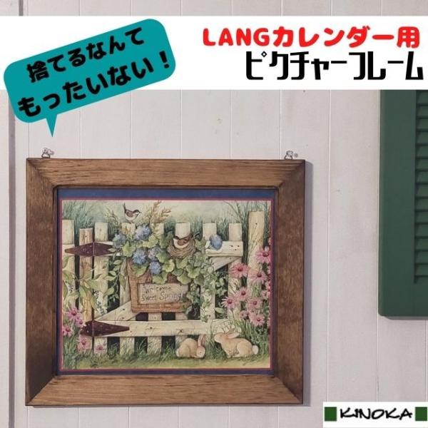 ピクチャーフレーム　LANG(ラングカレンダー)用　ハンドメイド　カントリー雑貨　アメリカンカントリ...