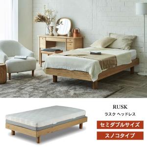 ② センベラ ベッドフレーム セミシングル　ベッドボード付き　ナチュラルカラー 関家具 ベッド ベッドフレーム シングル ロータイプ スノコ オーク