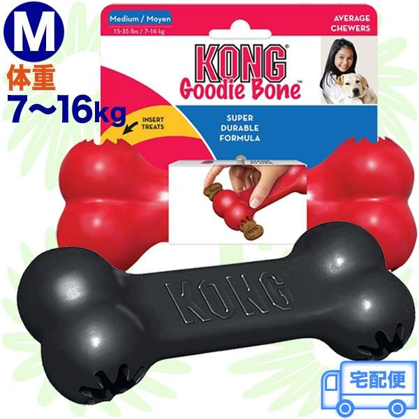 【Mサイズ】Kong グッディボーン・コング社のラバー製丈夫な犬用おもちゃ レッドコング ブラックエ...