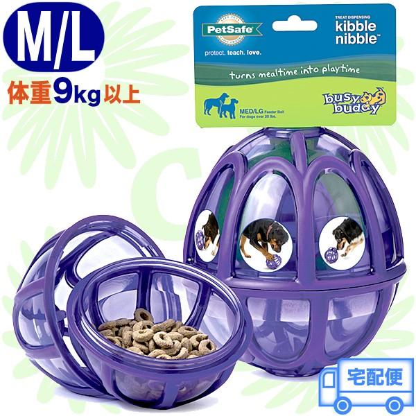 【M/L】PetSafe キブルニブル・ビジーバディ シリーズ 知育玩具・ペットセーフ プラスチック...