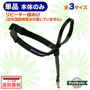 ジェントルリーダー単品  PetSafe(旧Premier社)の引張り防止ヘッドカラー