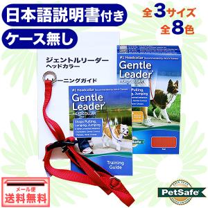 日本語説明書 英語dvd付き ケース無し ジェントルリーダー Petsafe 旧premier社 の引張り防止ヘッドカラー S L メール便送料無料 Ps Glset Country Field 通販 Yahoo ショッピング