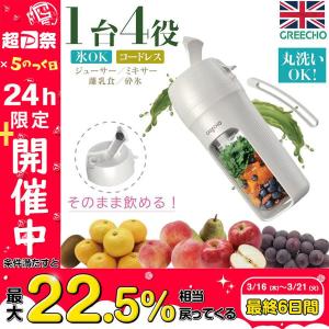 GREECHO ジューサー ミキサー ポータブルミキサー Type-Cのケーブル付き 充電器搭載の340mlパーソナルミキサー 片手ミニミルクセーキとスムージーミキサー