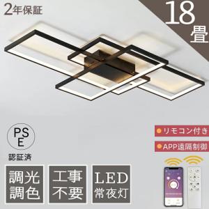 シーリングライト led 北欧 6畳14畳 調光調色 おしゃれ 天井照明 照明器具 LED内蔵 モダンダイニング 寝室 リビング 食卓 ライト 簡単取付 リモコン