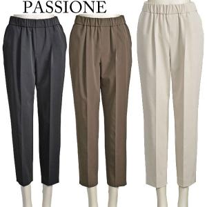PASSIONE（パシオーネ） パシオーネRobe(ローブ） 春夏30％OFF パンツ