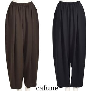 カフネ バレルレッグ パンツ レディース 秋 ゆったり ブラウン ブラック 黒 40代 50代｜素敵を売るブティック COUP