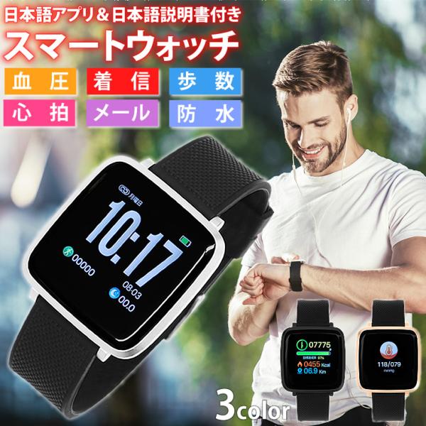 スマートウォッチ 2020年最新モデル Bluetooth5.0搭載 日本語対応 IP67 防水 腕...