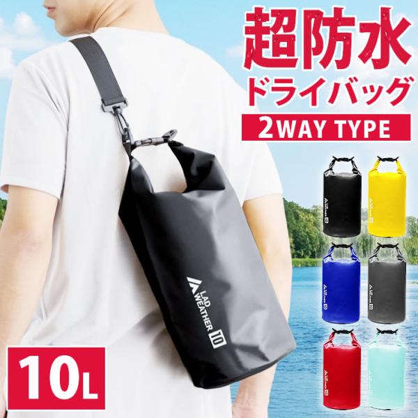 防水バッグ 10L ドライバッグ 2WAY 完全防水 防水 バッグ 防水リュック 防水バッグ 釣り ...