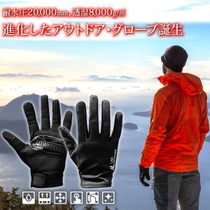 耐水圧20,000mm 透湿8,000g m2 雨に強くて蒸れないアウトドア手袋